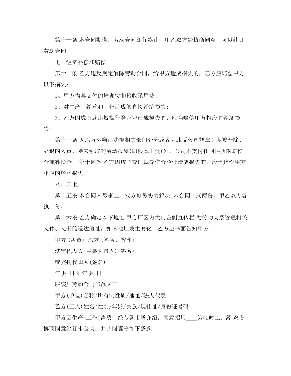 2023年服装厂劳动合同书.docx_第3页