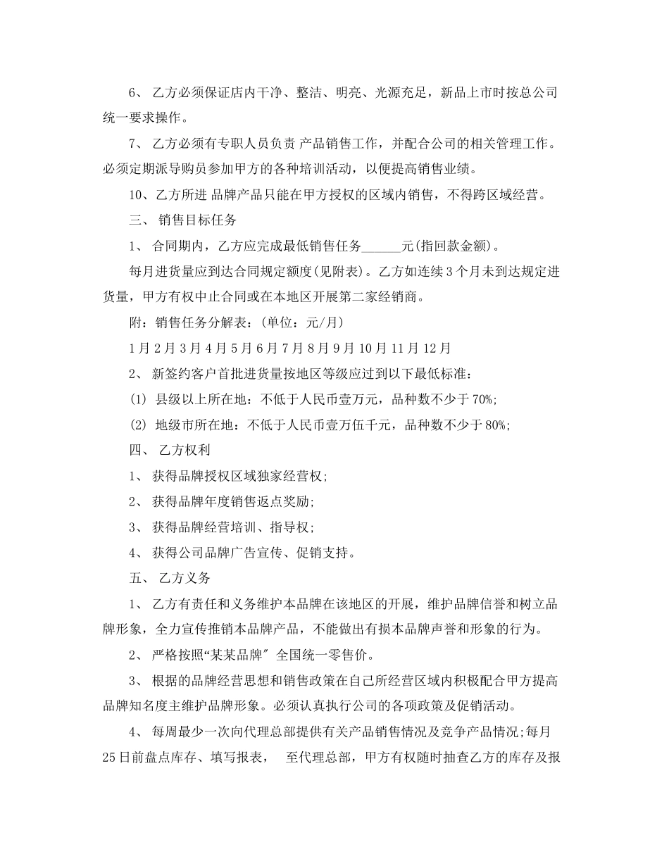 2023年服装品牌加盟合作合同范本.docx_第2页