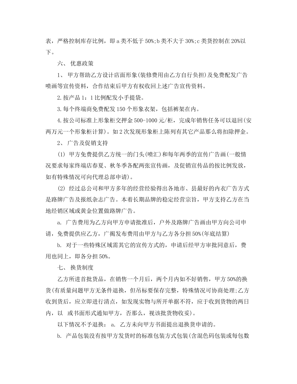 2023年服装品牌加盟合作合同范本.docx_第3页