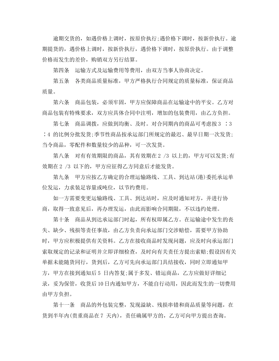 2023年服装外贸销售合同范本.docx_第2页