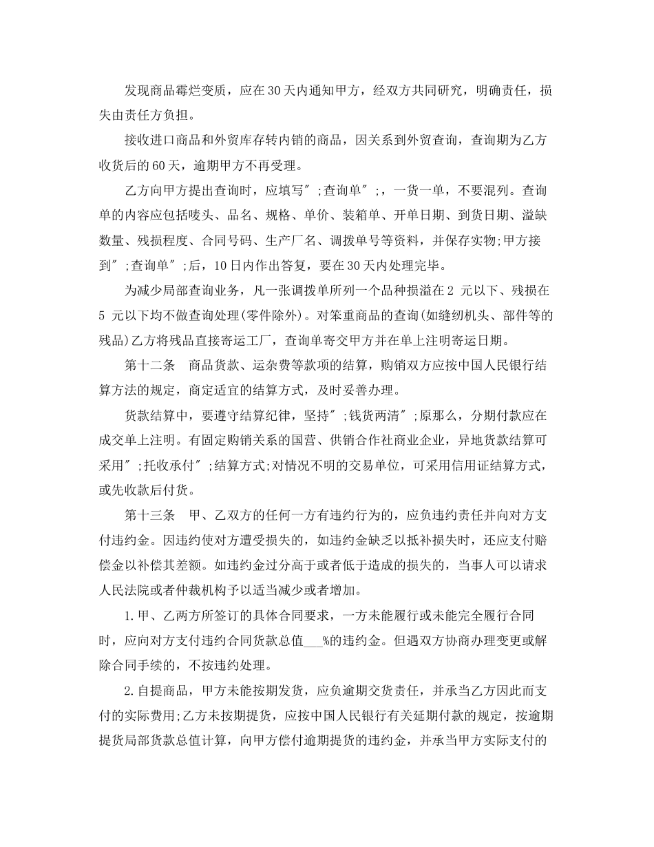 2023年服装外贸销售合同范本.docx_第3页