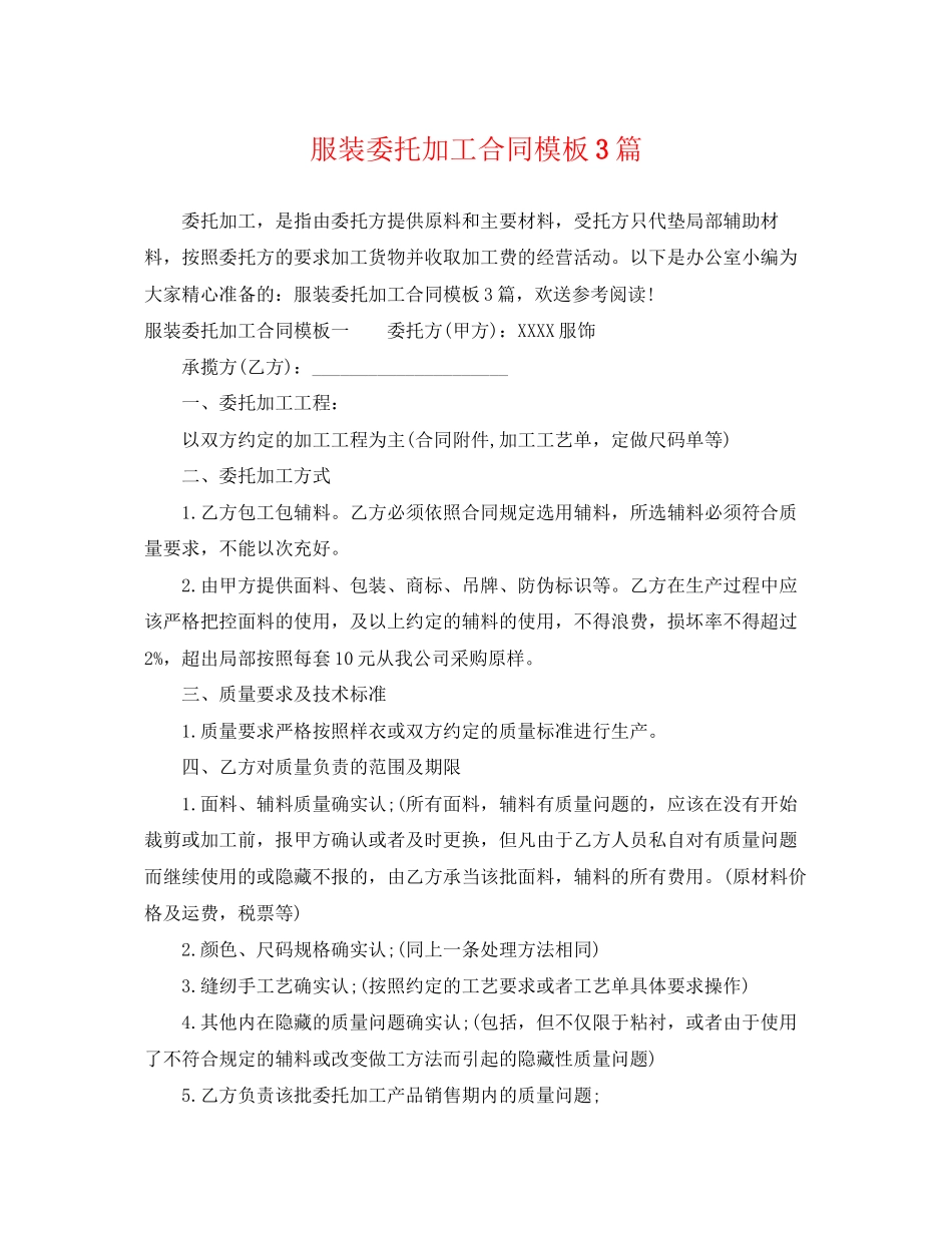 2023年服装委托加工合同模板3篇.docx_第1页