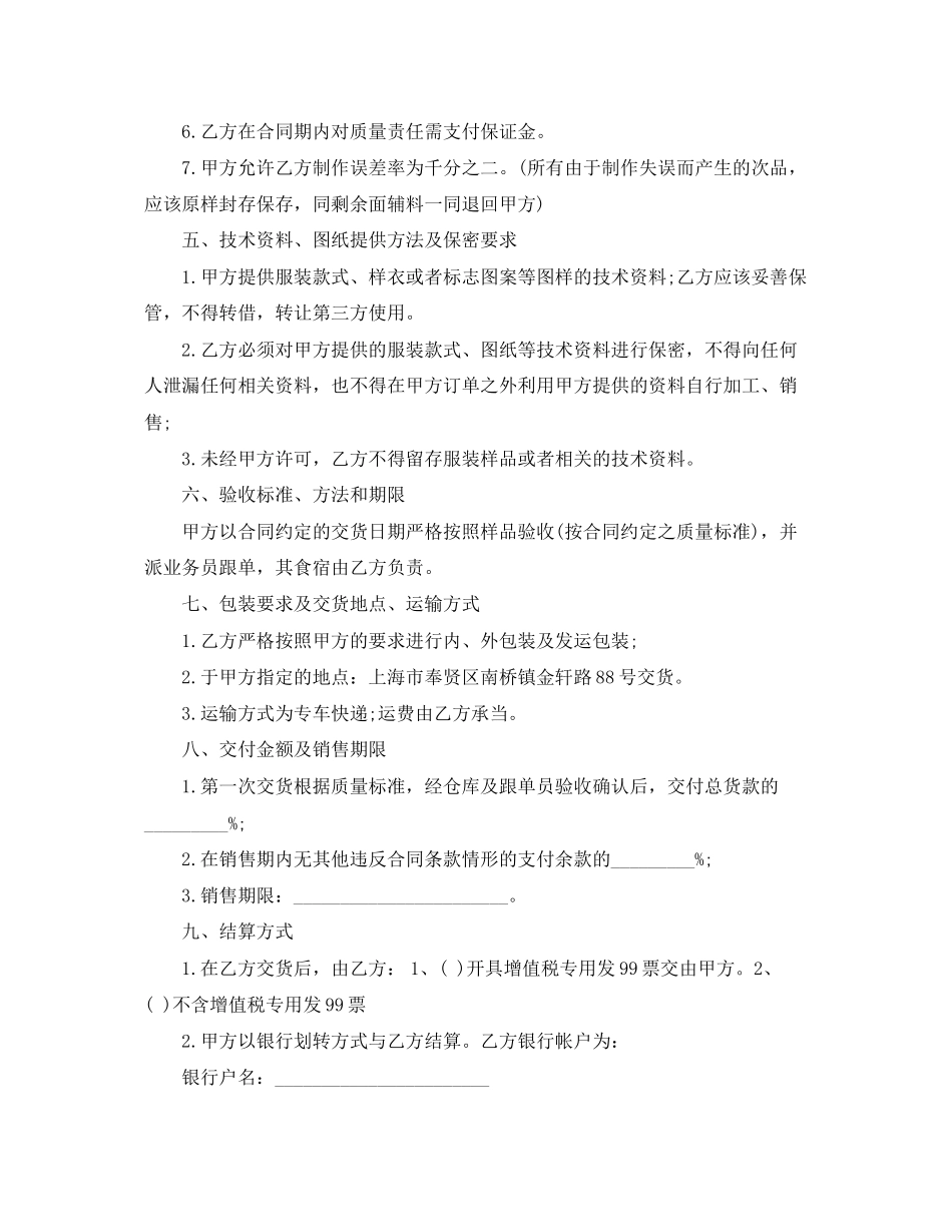 2023年服装委托加工合同模板3篇.docx_第2页