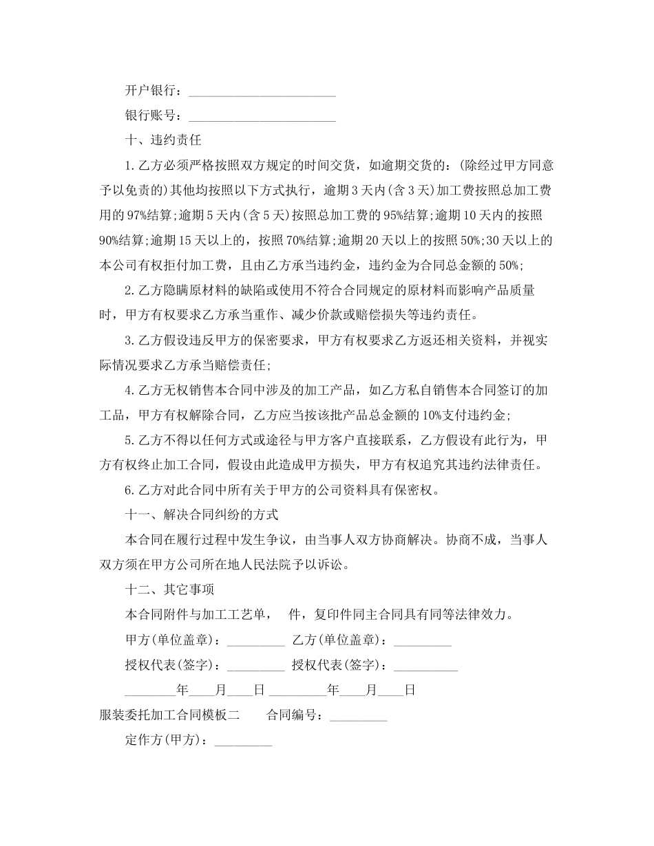 2023年服装委托加工合同模板3篇.docx_第3页