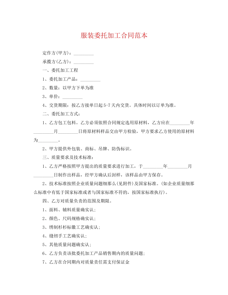 2023年服装委托加工合同范本.docx_第1页