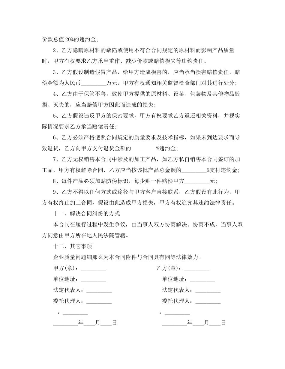 2023年服装委托加工合同范本.docx_第3页