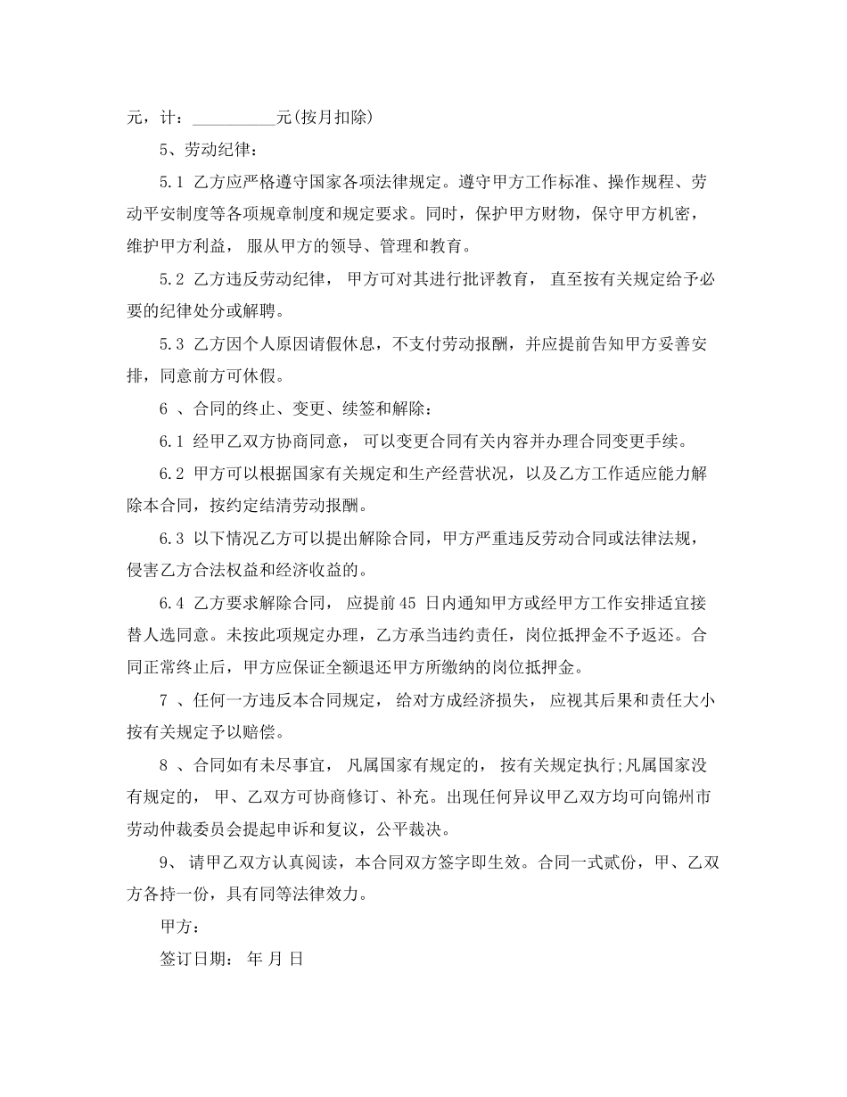 2023年服装店员工合同协议书.docx_第2页