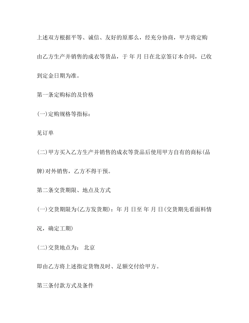 2023年服装订购合同范本3篇.docx_第2页