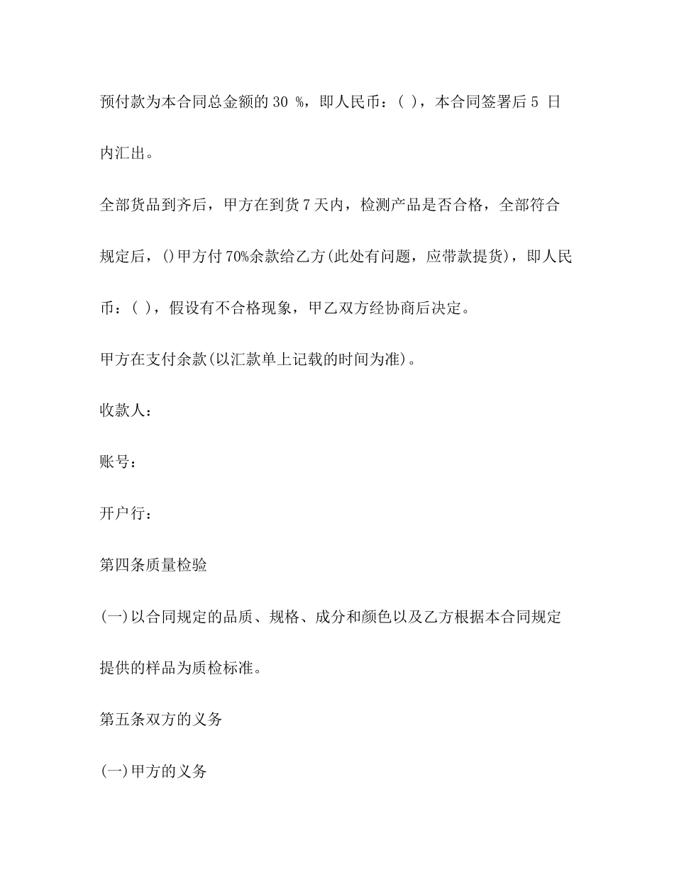 2023年服装订购合同范本3篇.docx_第3页