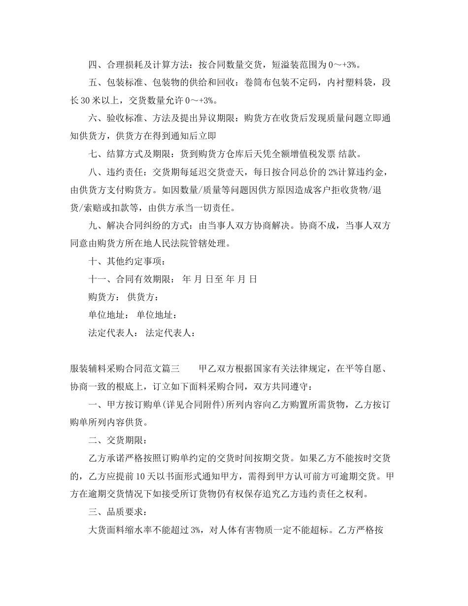 2023年服装辅料采购合同范本.docx_第2页