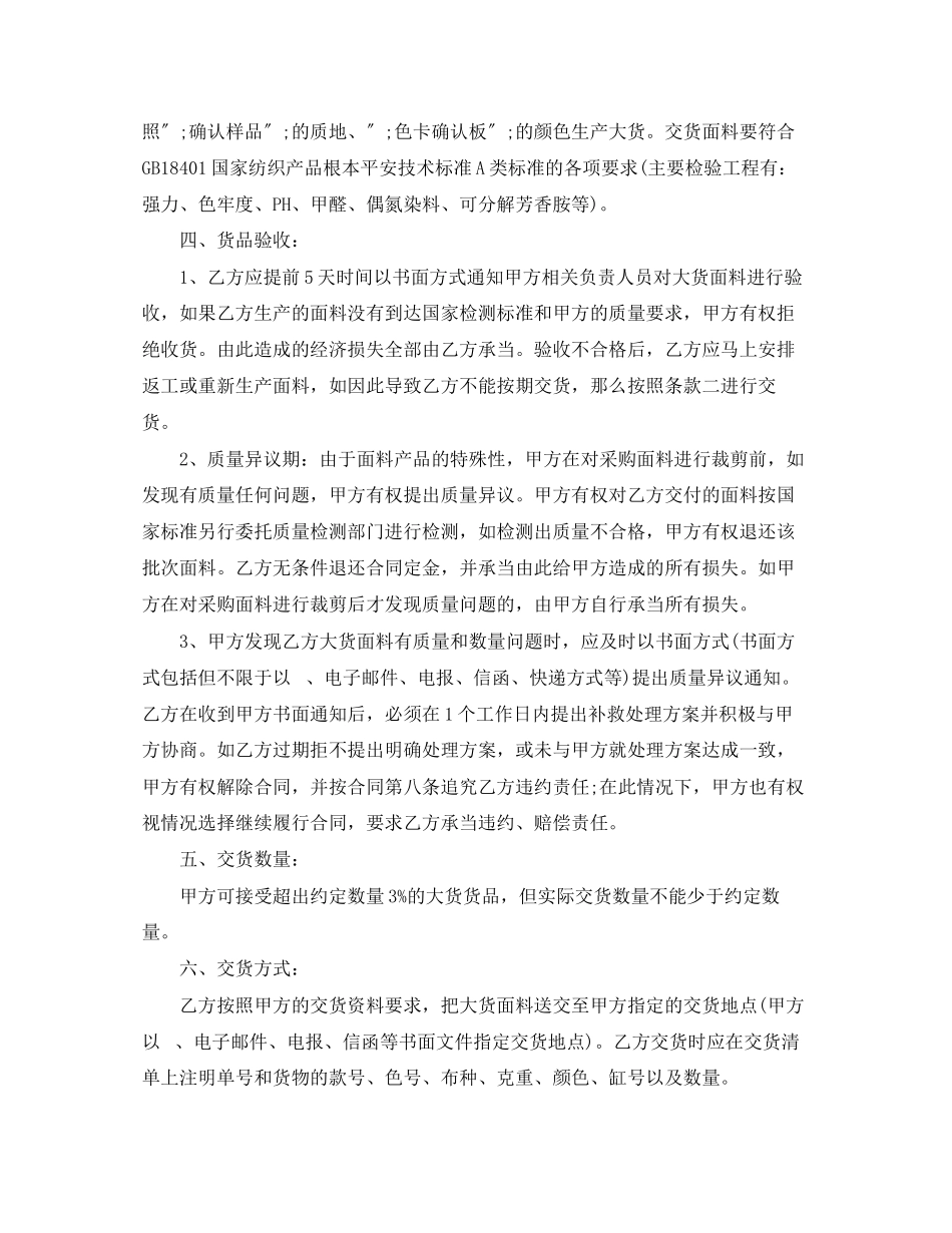 2023年服装辅料采购合同范本.docx_第3页