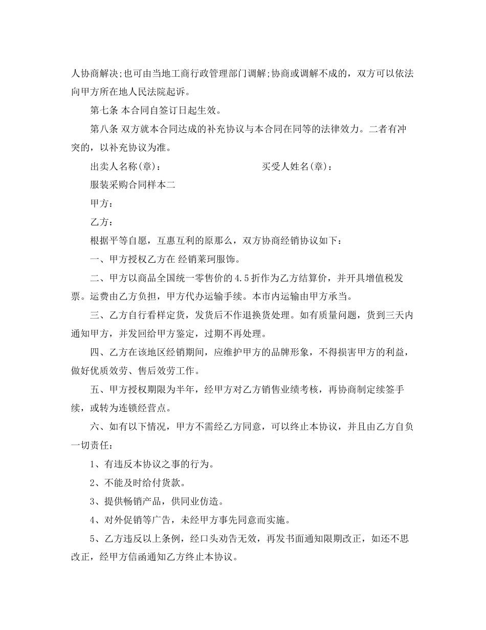 2023年服装采购合同样本4篇.docx_第2页