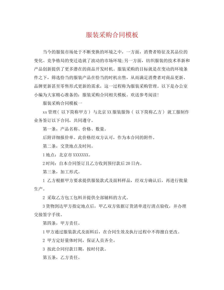 2023年服装采购合同模板.docx_第1页