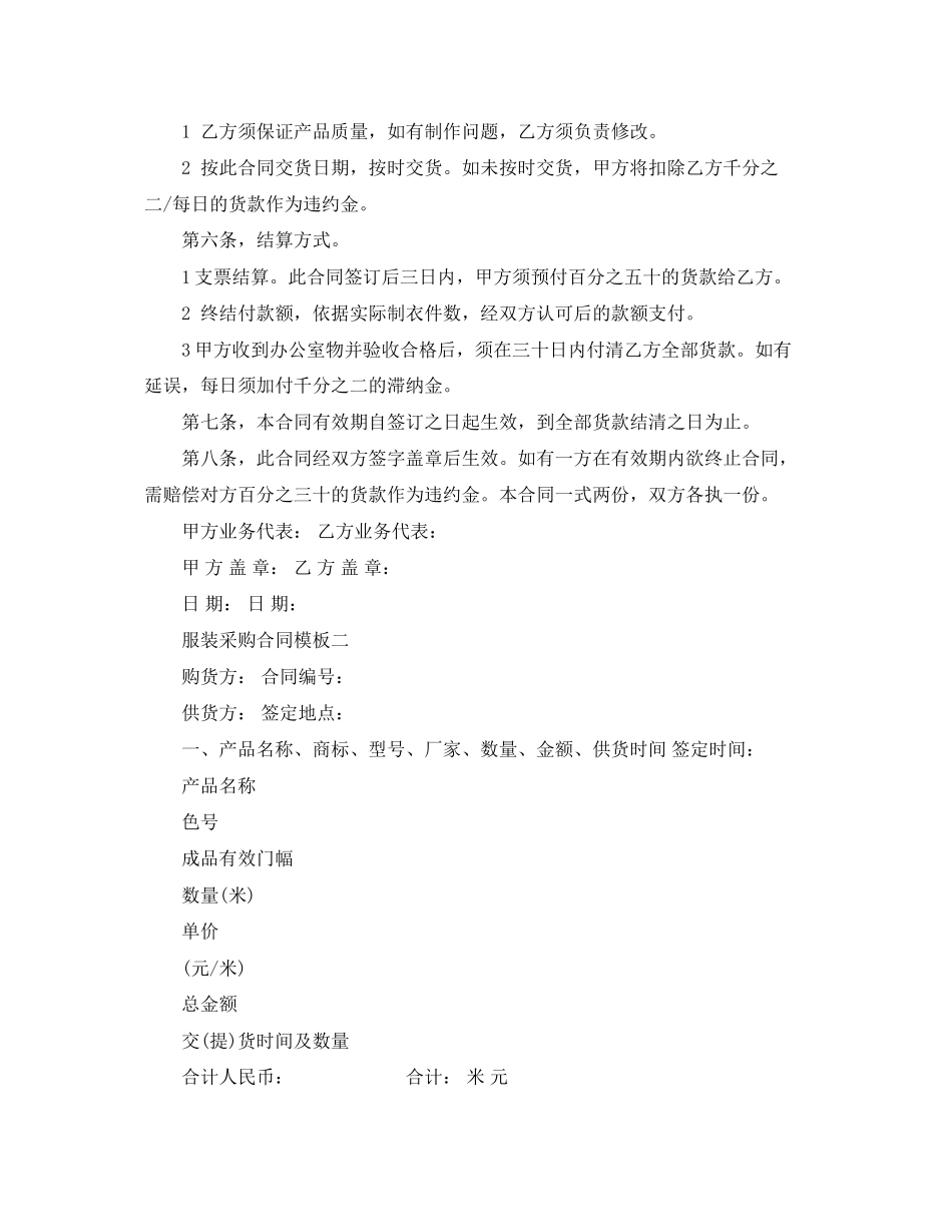 2023年服装采购合同模板.docx_第2页