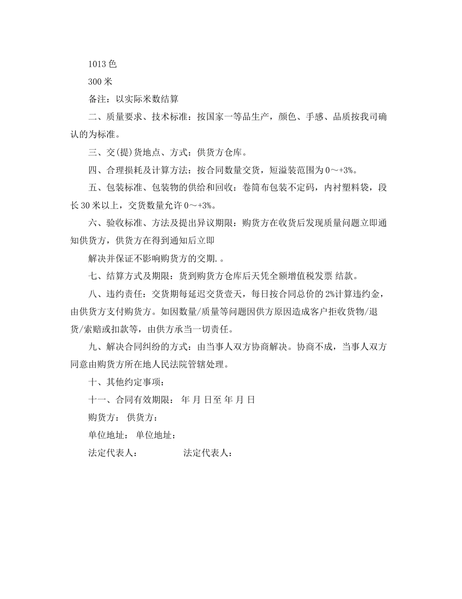 2023年服装采购合同模板.docx_第3页