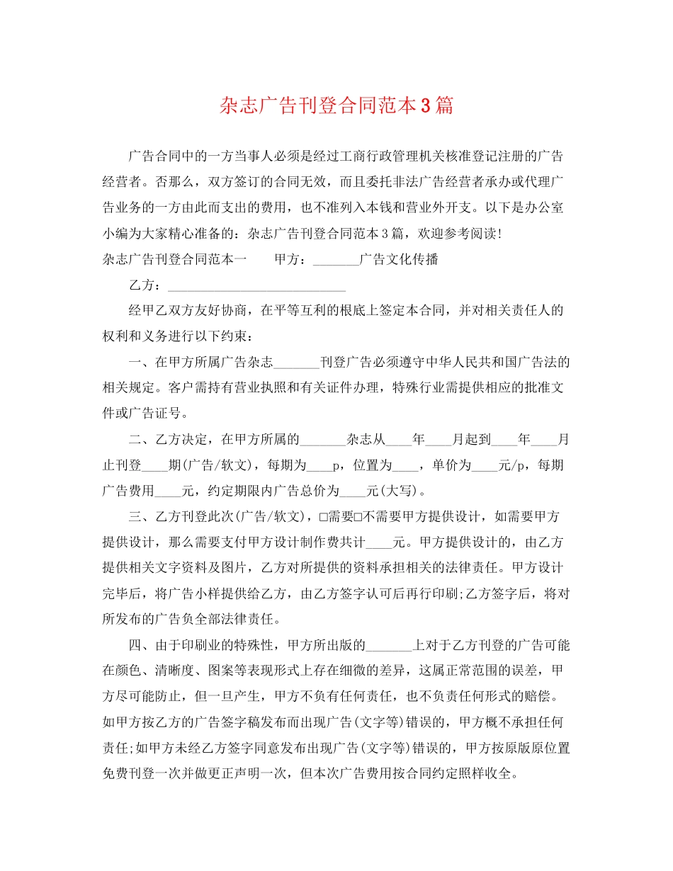 2023年杂志广告刊登合同范本3篇.docx_第1页
