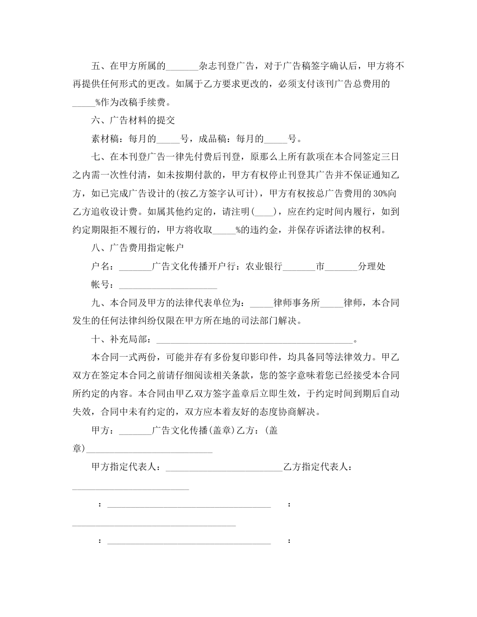 2023年杂志广告刊登合同范本3篇.docx_第2页
