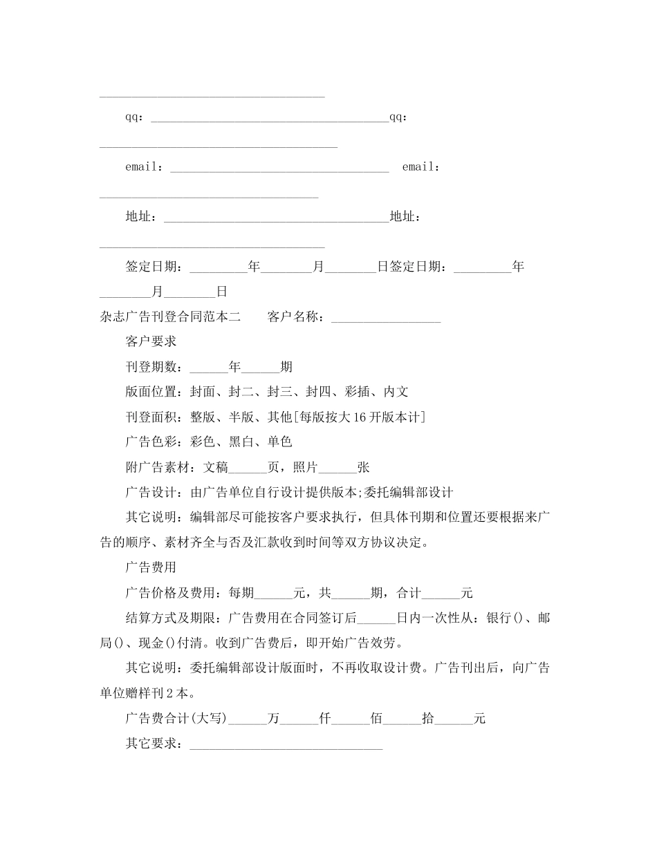 2023年杂志广告刊登合同范本3篇.docx_第3页