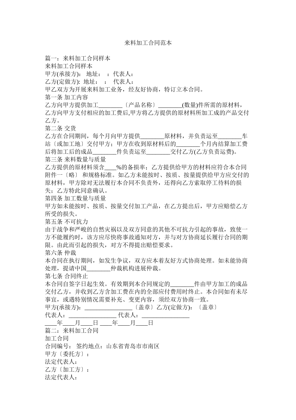 2023年来料加工合同范本.docx_第1页