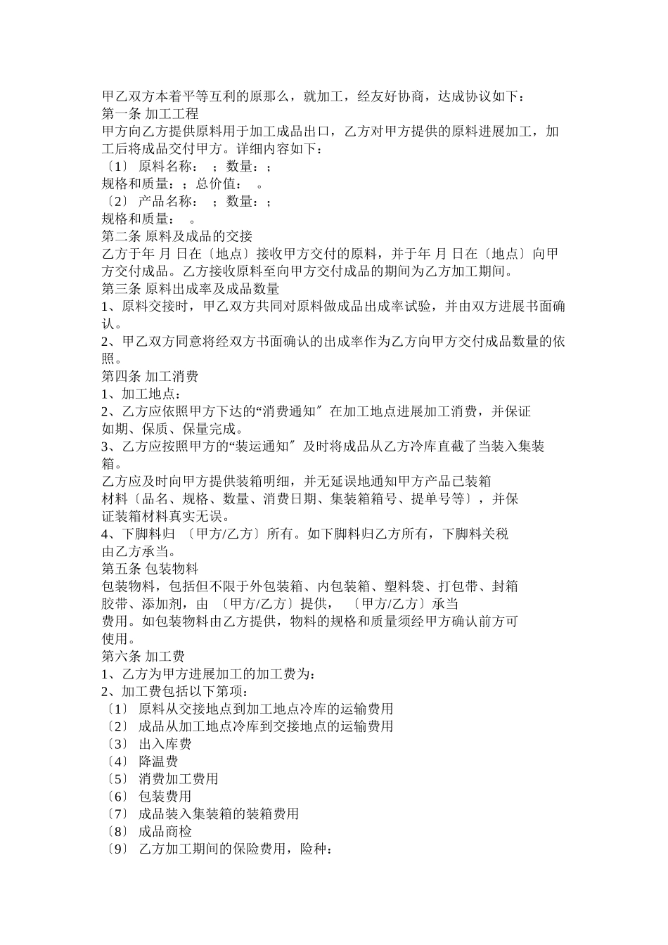 2023年来料加工合同范本.docx_第2页