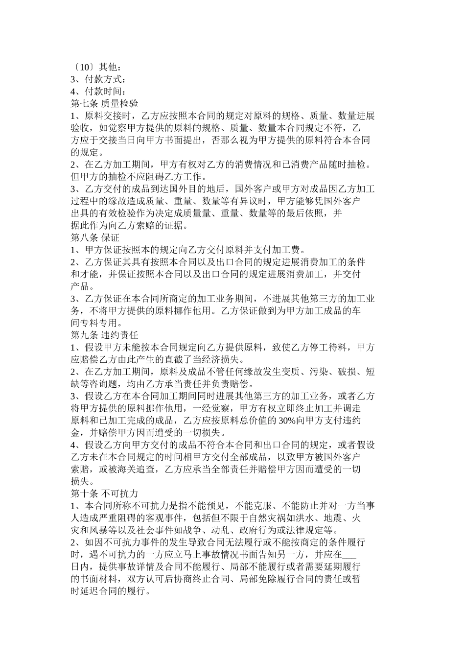 2023年来料加工合同范本.docx_第3页