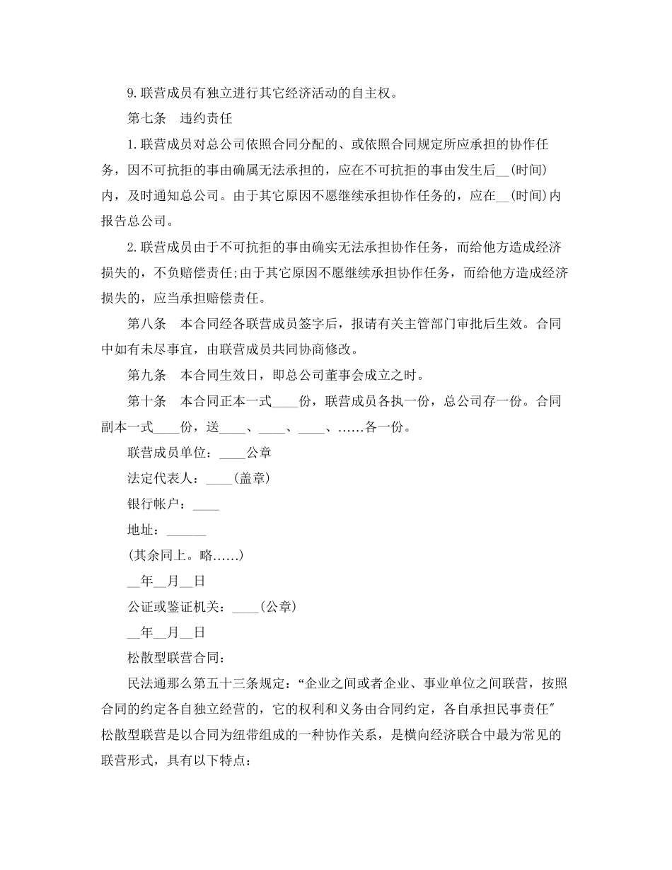 2023年松散型联营合同范本.docx_第3页