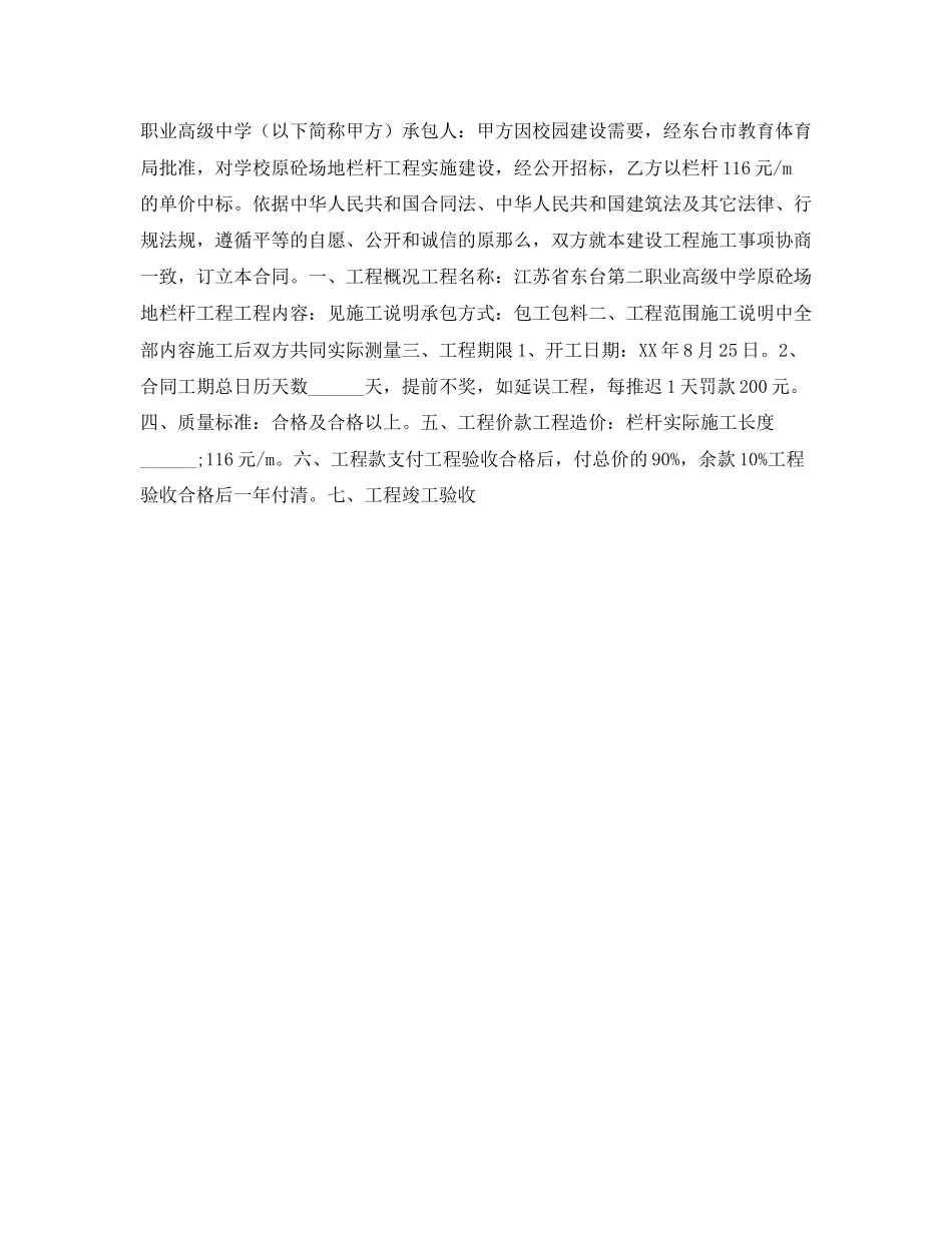 2023年校舍维修施工合同.docx_第2页