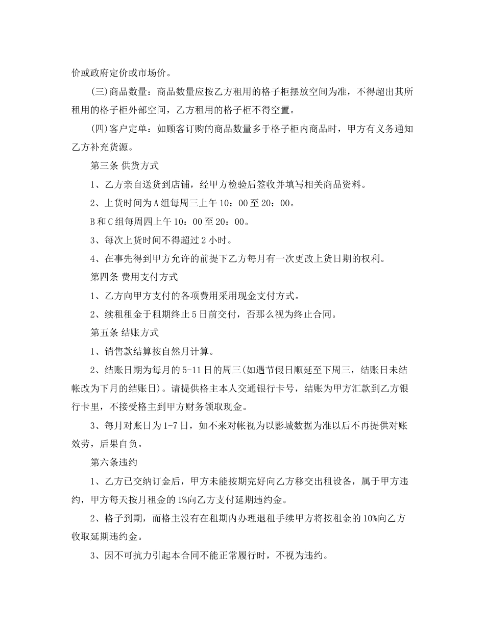 2023年格子铺合同范本3篇.docx_第3页