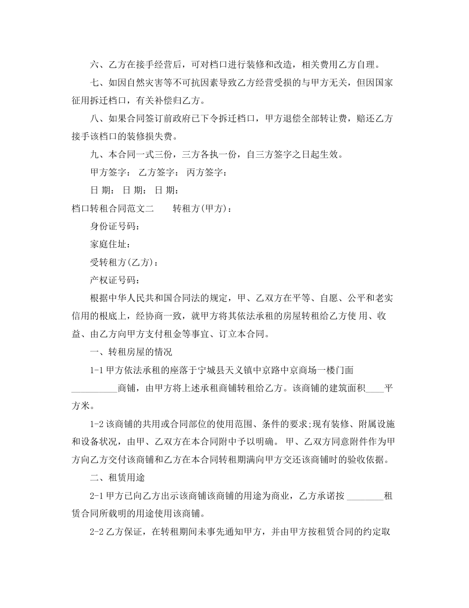 2023年档口转租合同.docx_第2页