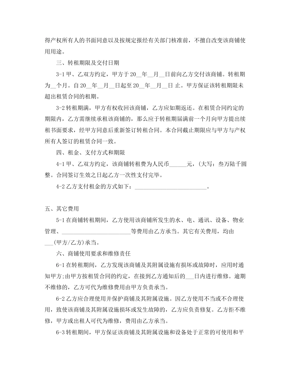 2023年档口转租合同.docx_第3页