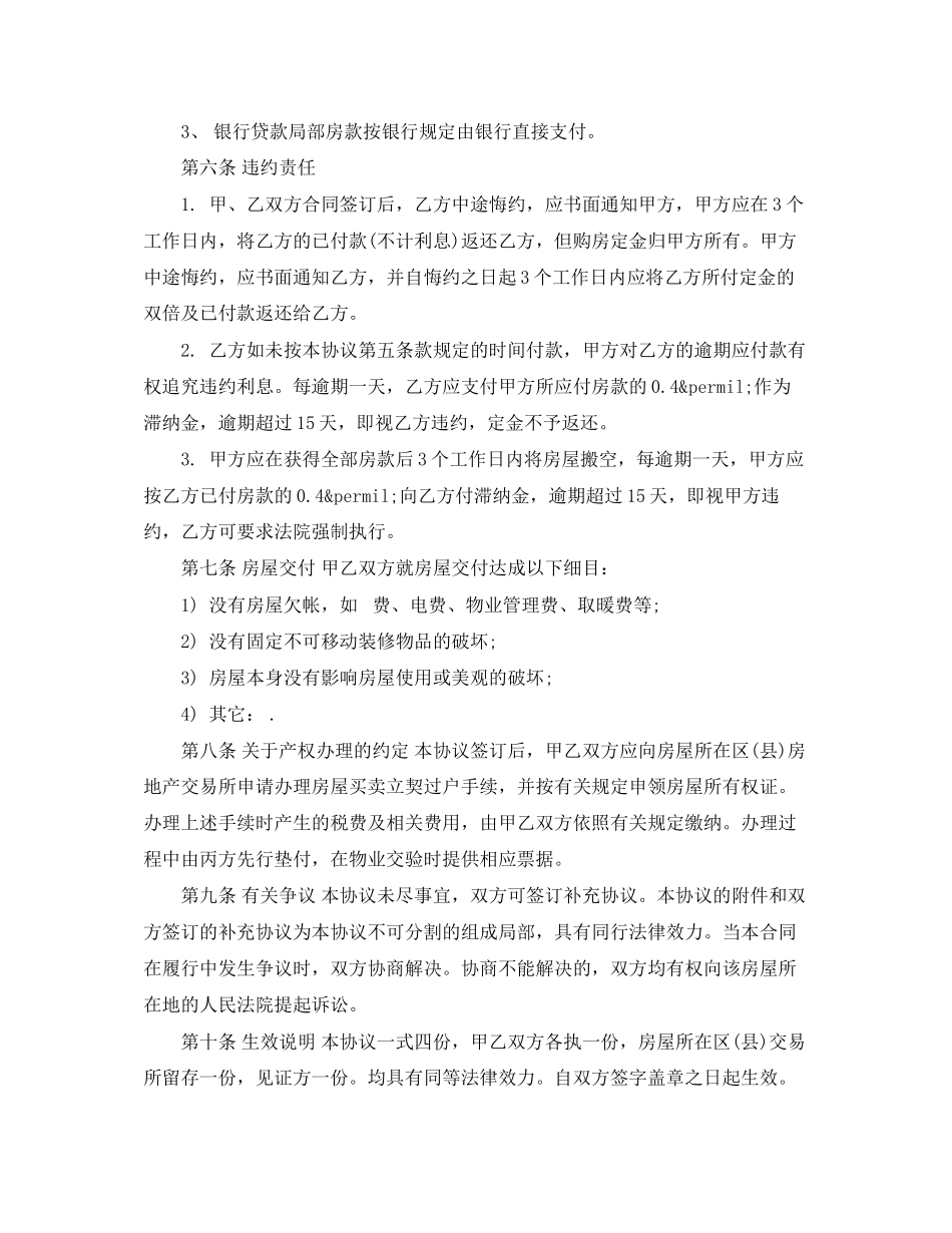 2023年楼房转让的合同范本下载.docx_第2页