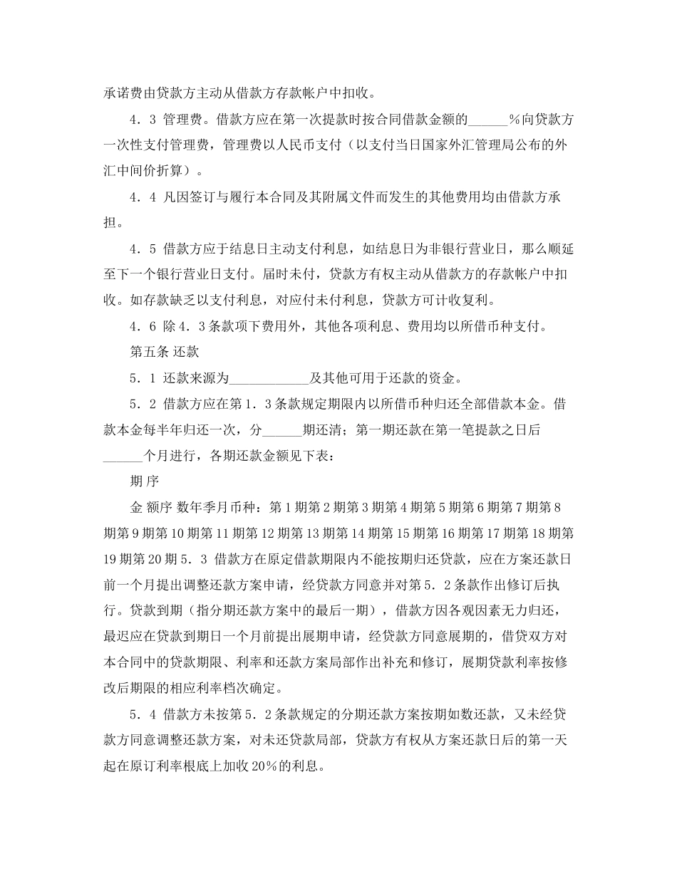 2023年正规交通银行借款合同范本.docx_第3页