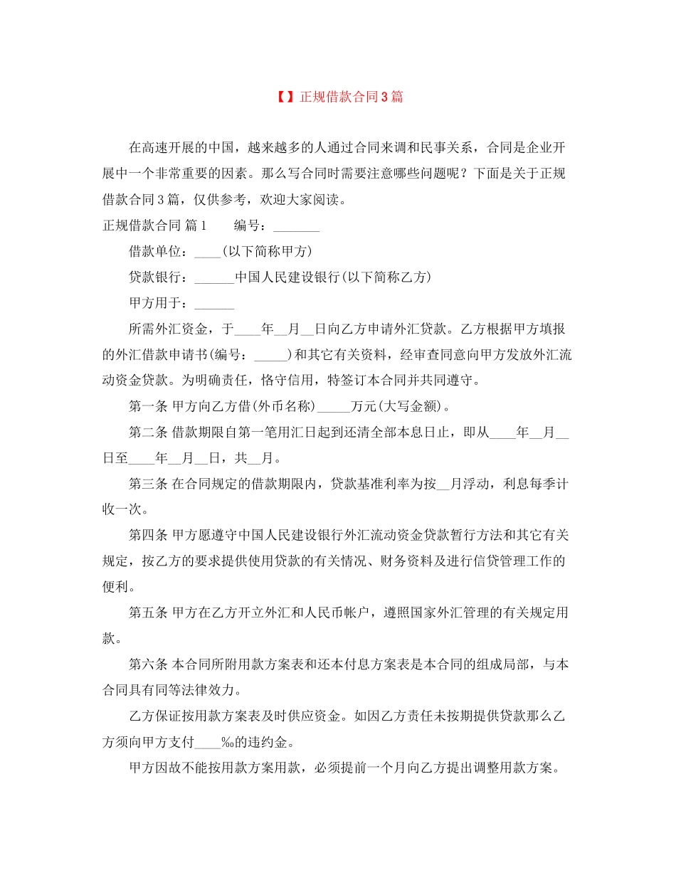 2023年正规借款合同3篇2.docx_第1页