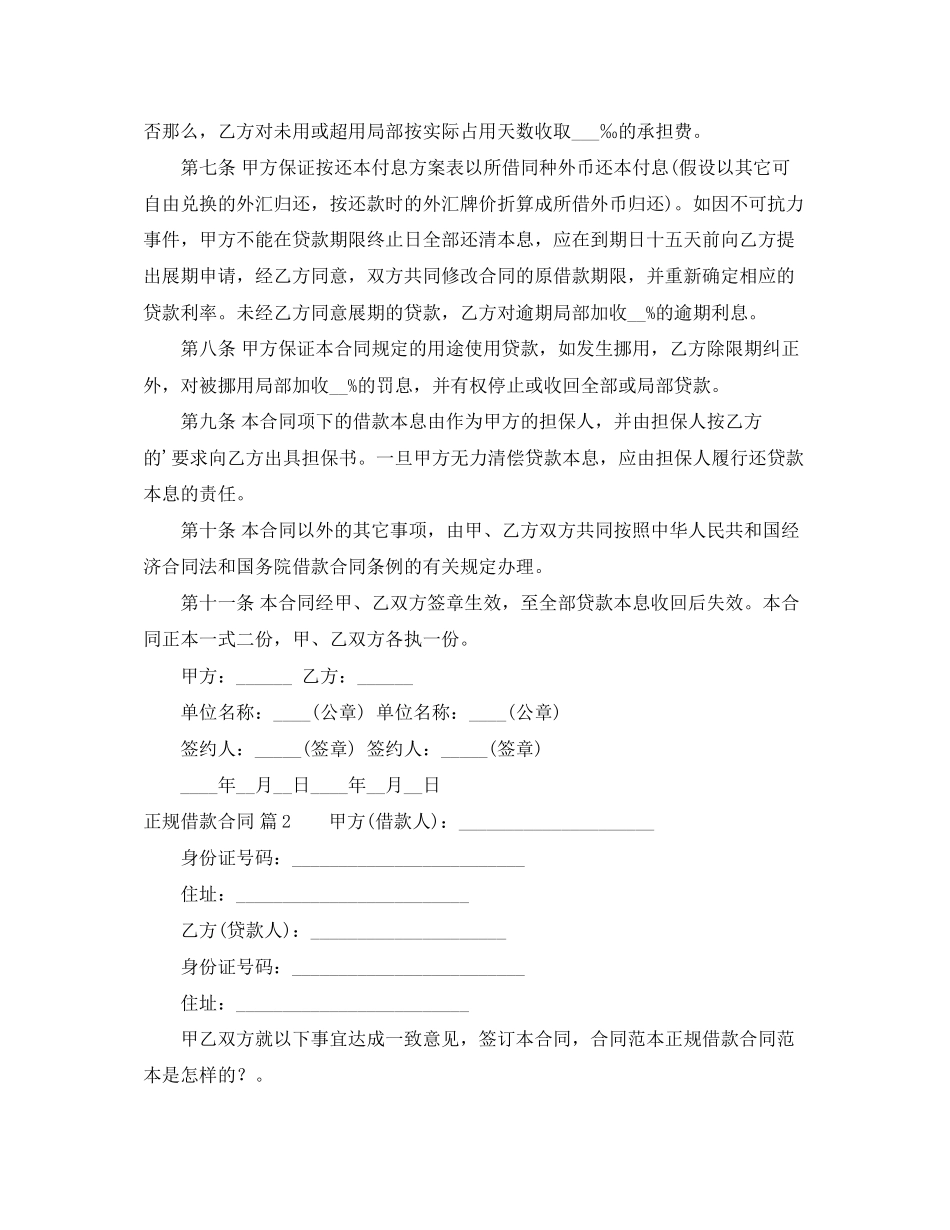 2023年正规借款合同3篇2.docx_第2页