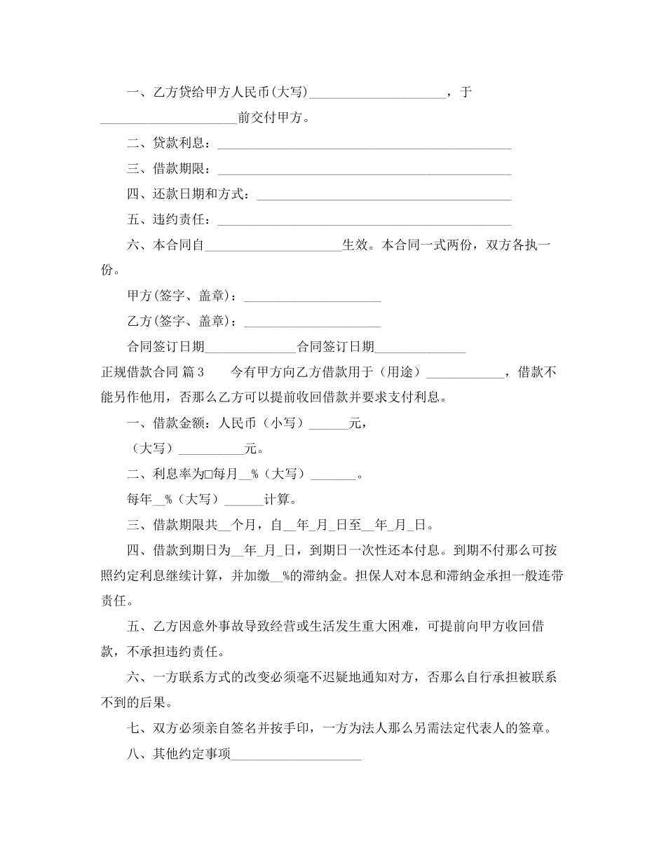 2023年正规借款合同3篇2.docx_第3页