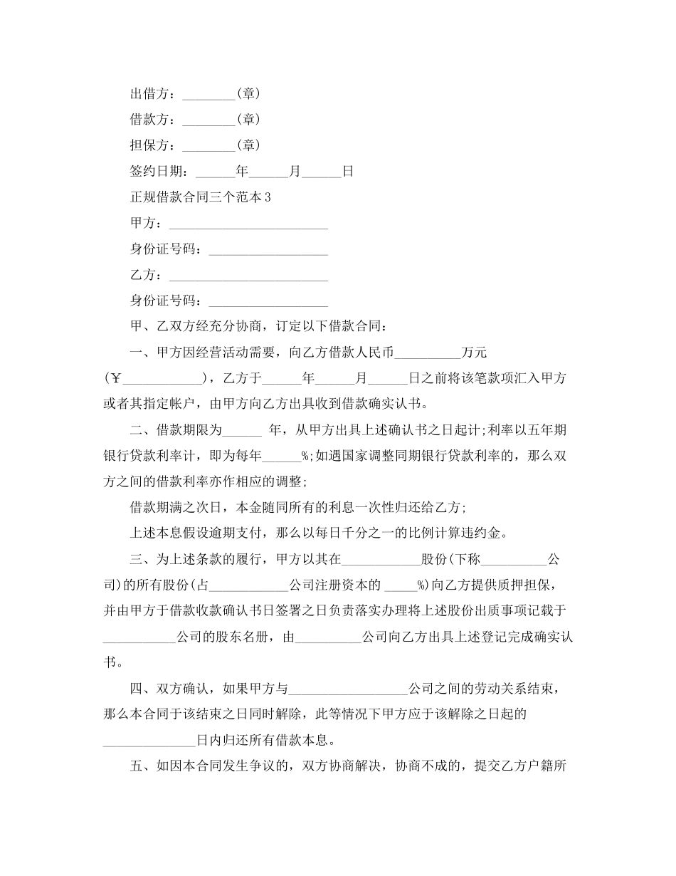 2023年正规借款合同三个范本4篇.docx_第3页