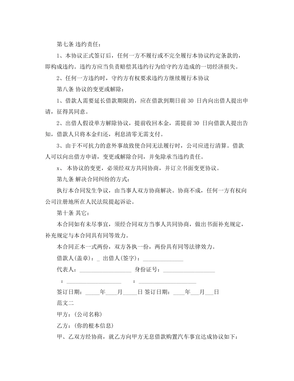 2023年正规借款合同范本下载.docx_第2页