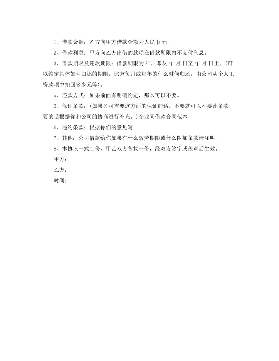 2023年正规借款合同范本下载.docx_第3页