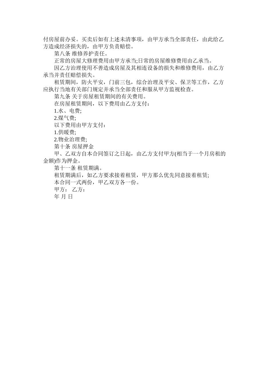 2023年正规合法个人租房合同范本.docx_第3页