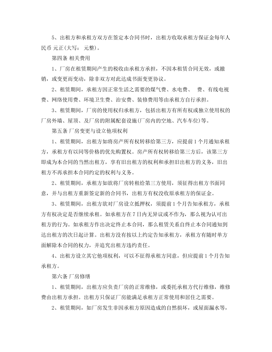 2023年正规厂房租赁合同.docx_第2页