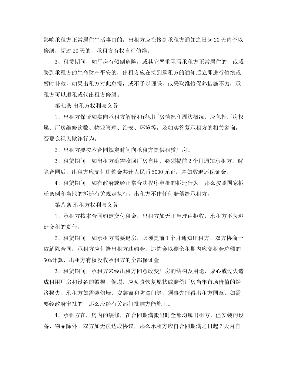 2023年正规厂房租赁合同.docx_第3页