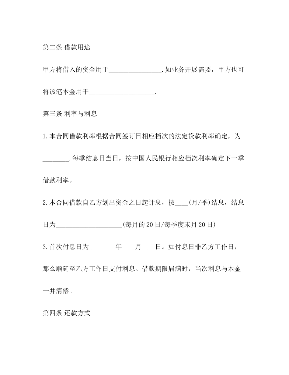 2023年正规合法的借款合同范本.docx_第3页