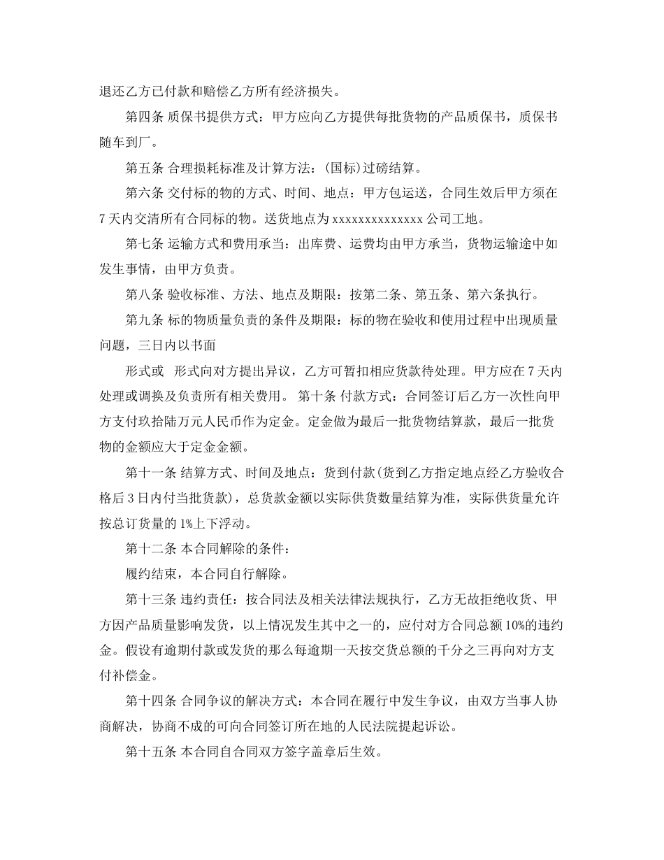 2023年正规工业品买卖合同范本.docx_第3页
