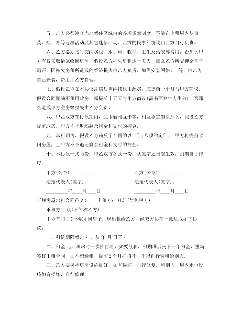 2023年正规房屋出租合同.docx_第3页