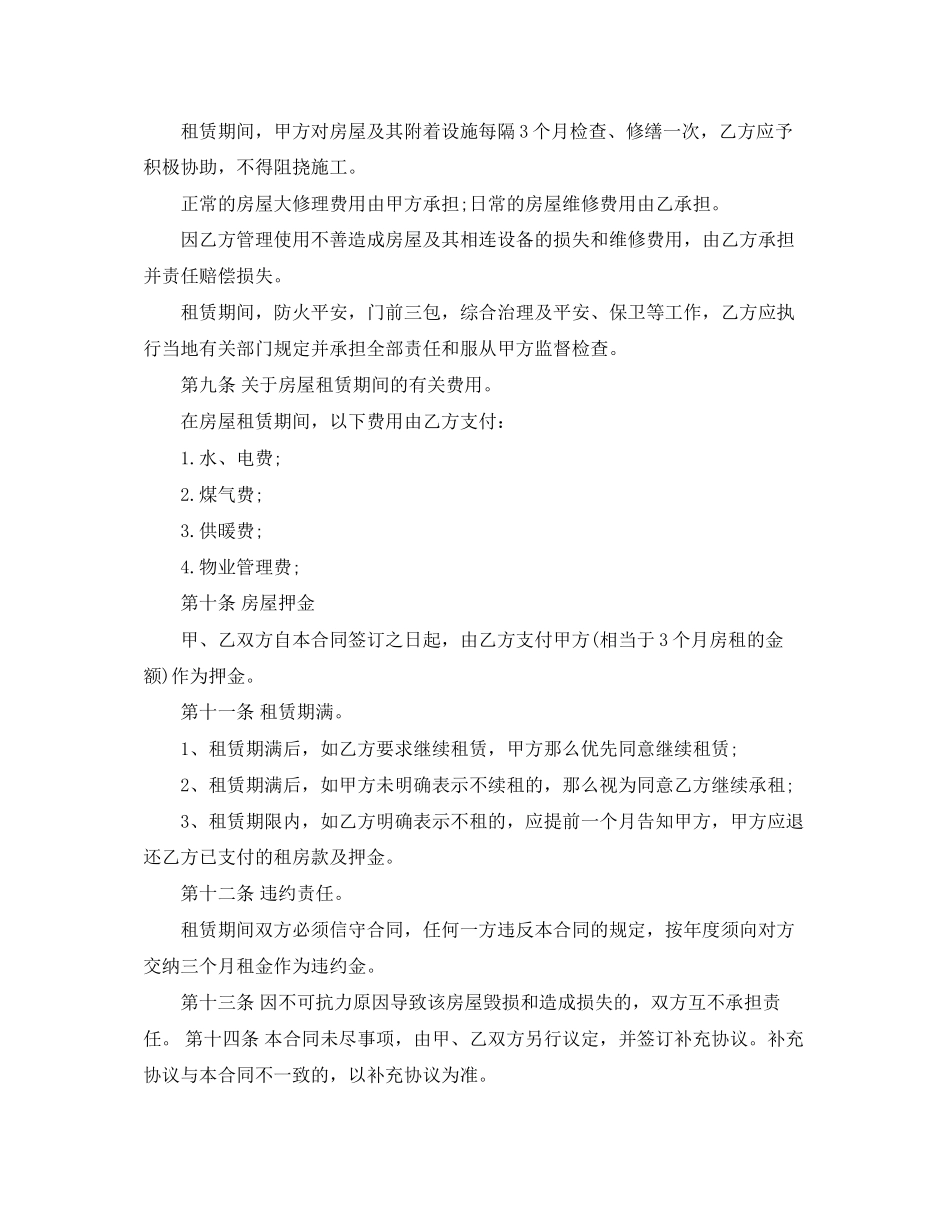 2023年正规房屋出租合同模板.docx_第2页