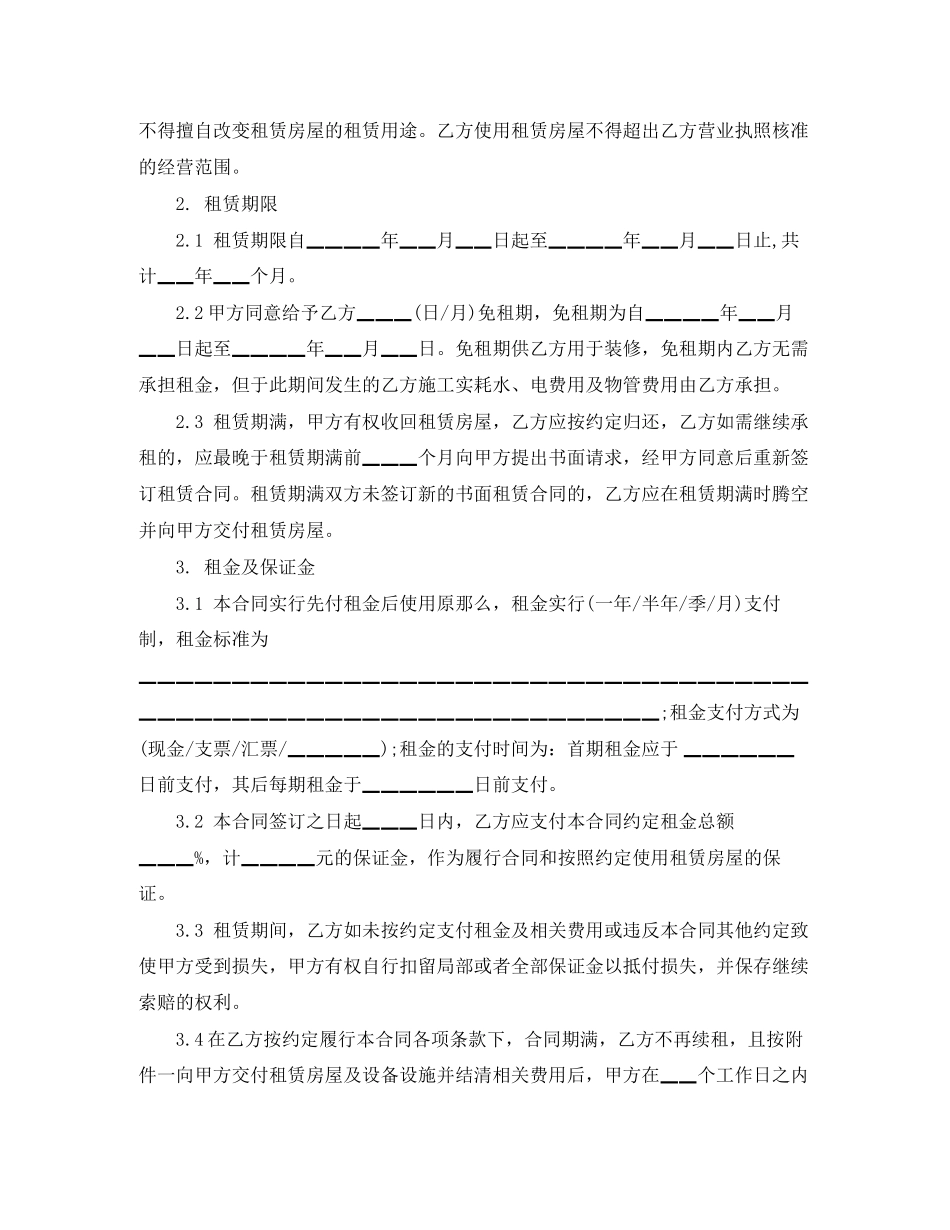 2023年正规房屋的租赁合同范本.docx_第2页
