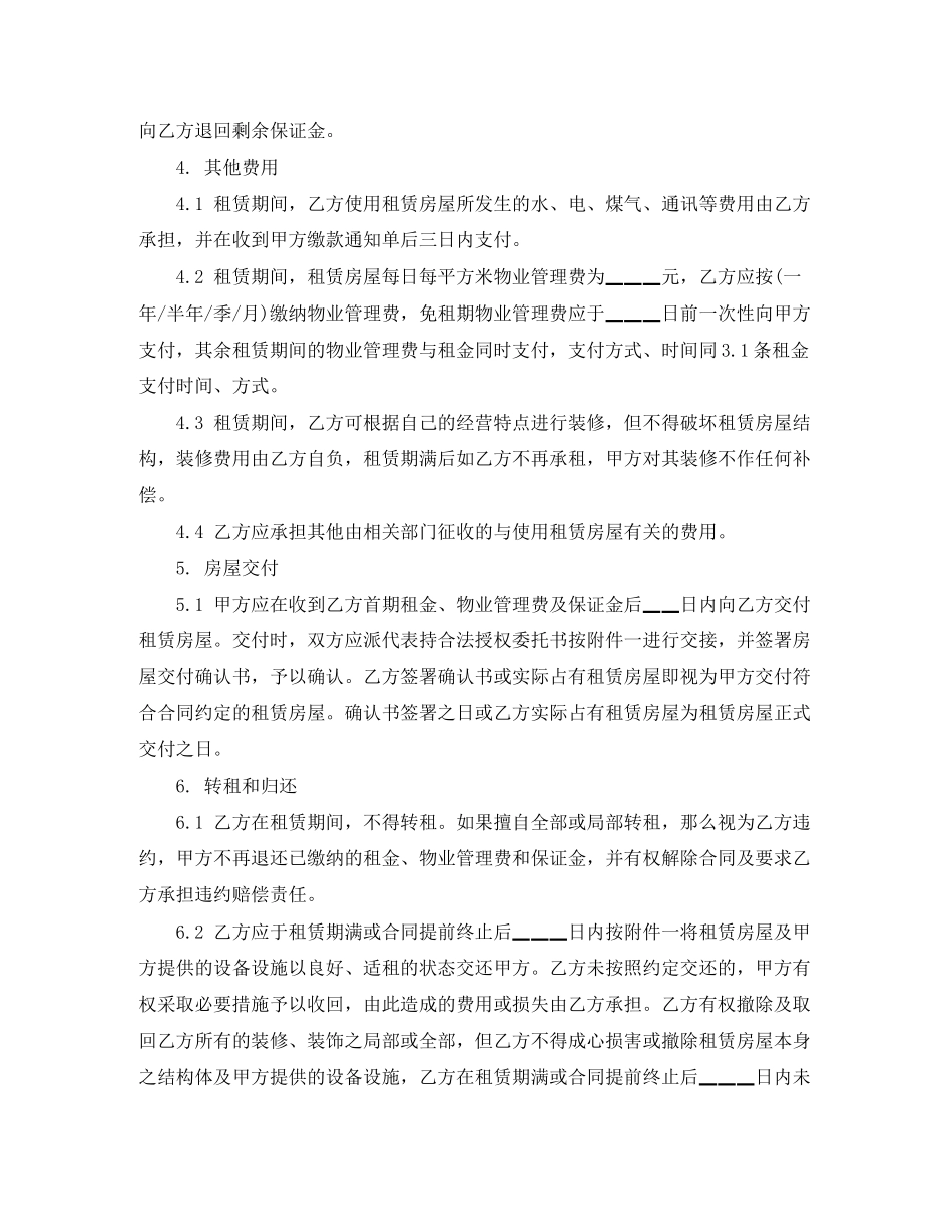 2023年正规房屋的租赁合同范本.docx_第3页