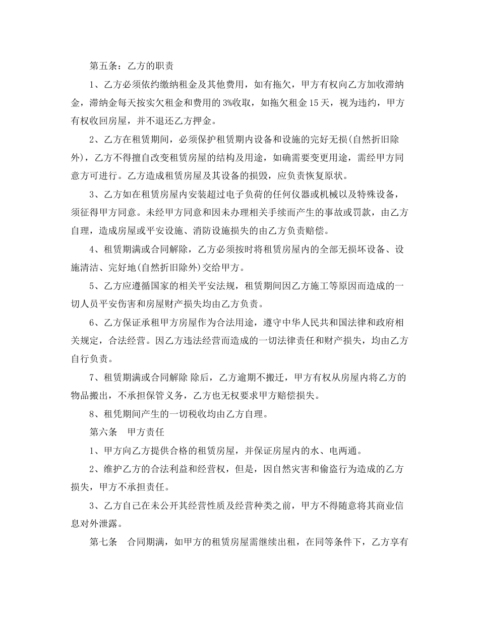 2023年正规房屋租赁合同3篇.docx_第2页