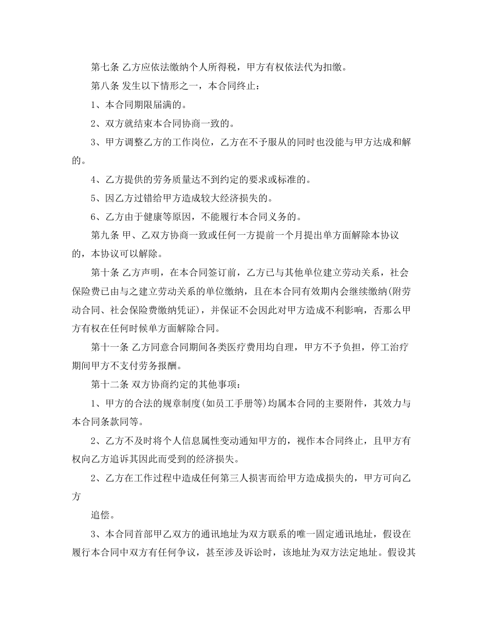 2023年正规版劳务雇佣合同.docx_第2页