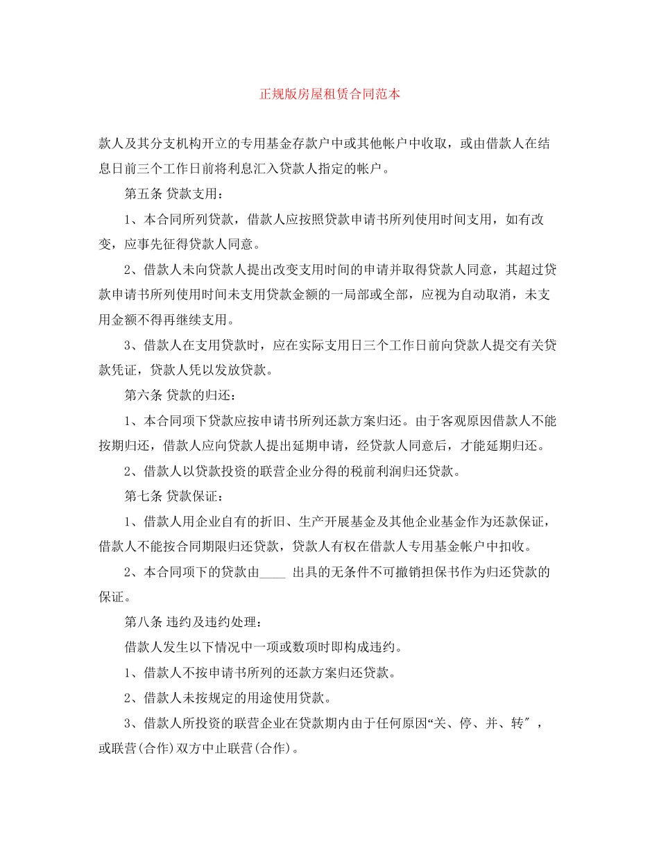 2023年正规版房屋租赁合同范本.docx_第1页